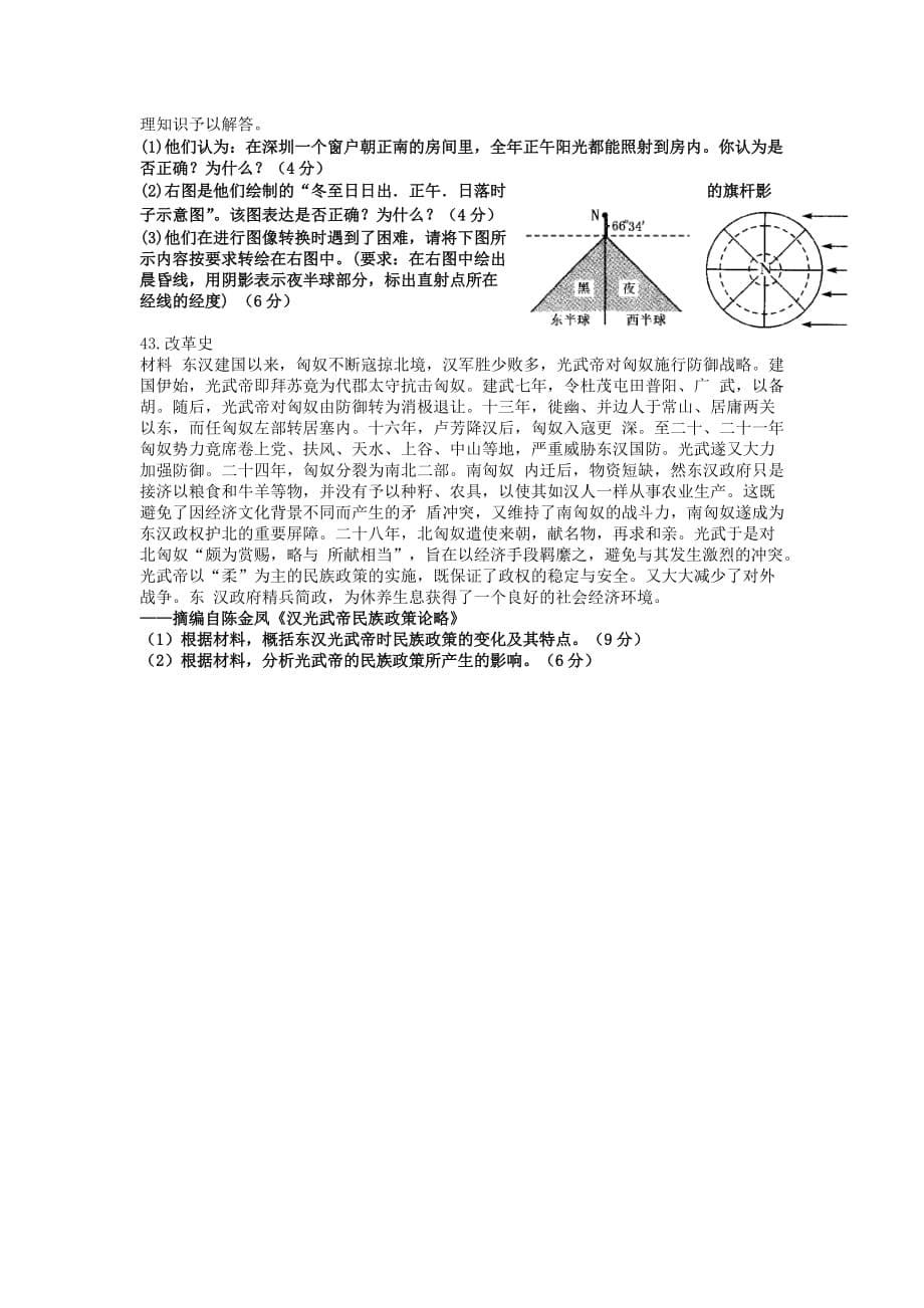 四川省高三第一次月考地理试卷Word版含答案_第5页