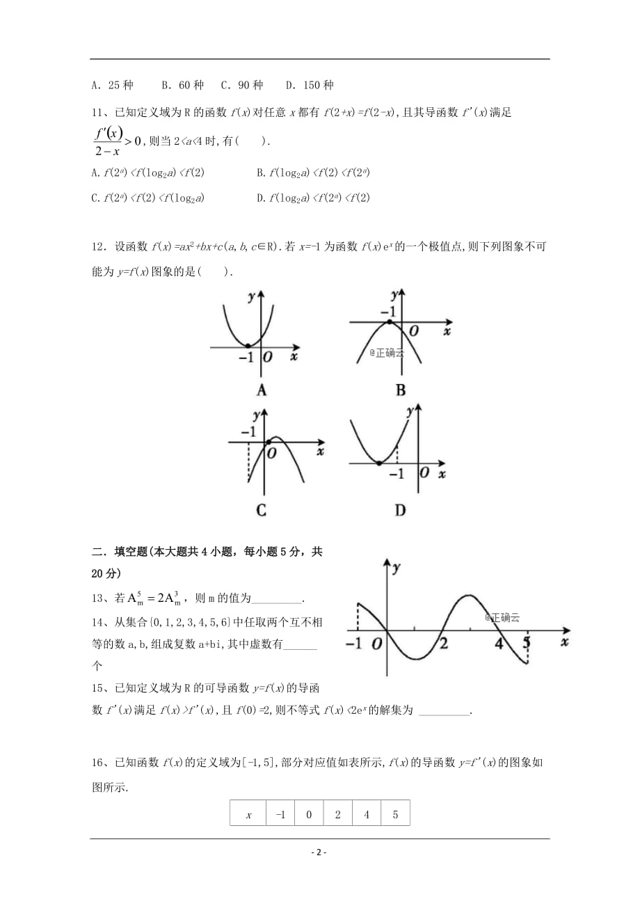 山东省2019学年高二月考数学试卷 含答案_第2页