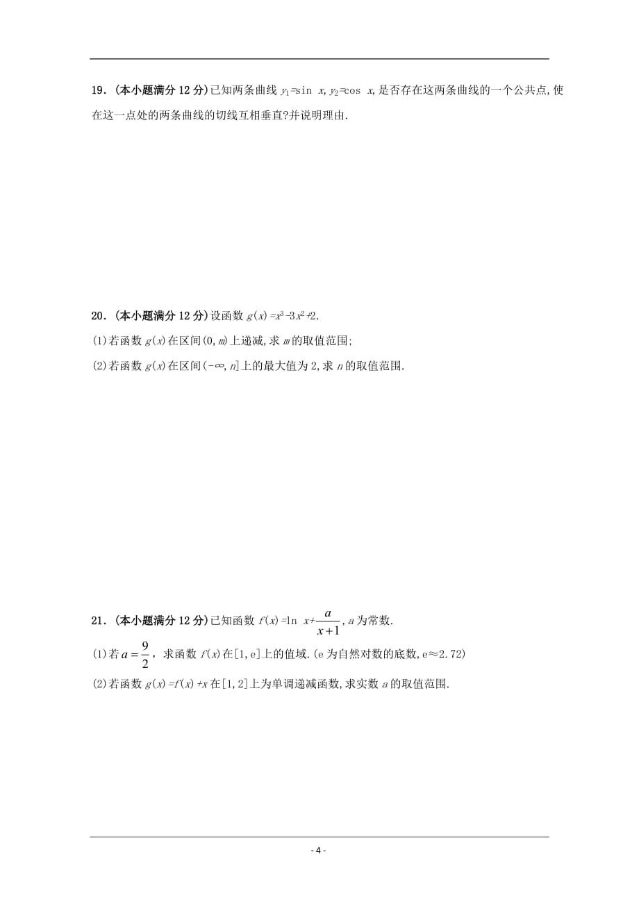 山东省2019学年高二月考数学试卷 含答案_第4页