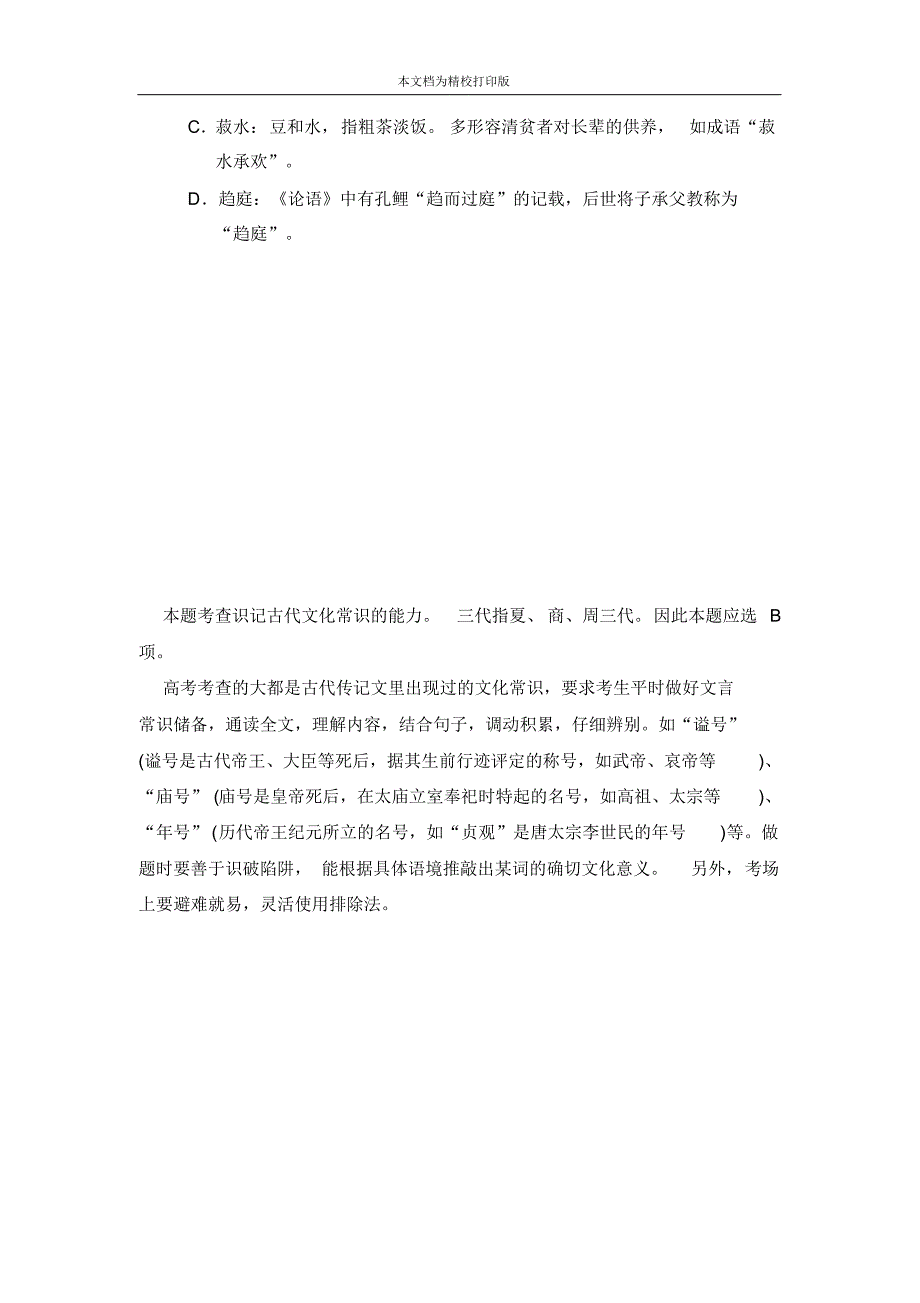 2020届高考语文(江苏专用)二轮第2大题考点2文化常识.pdf_第2页