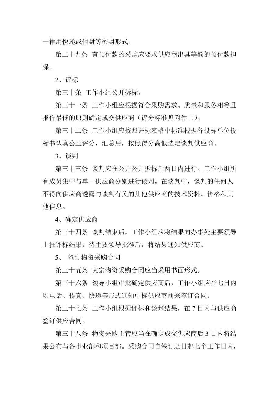 （管理制度）中建某局集中采购管理制度_第5页