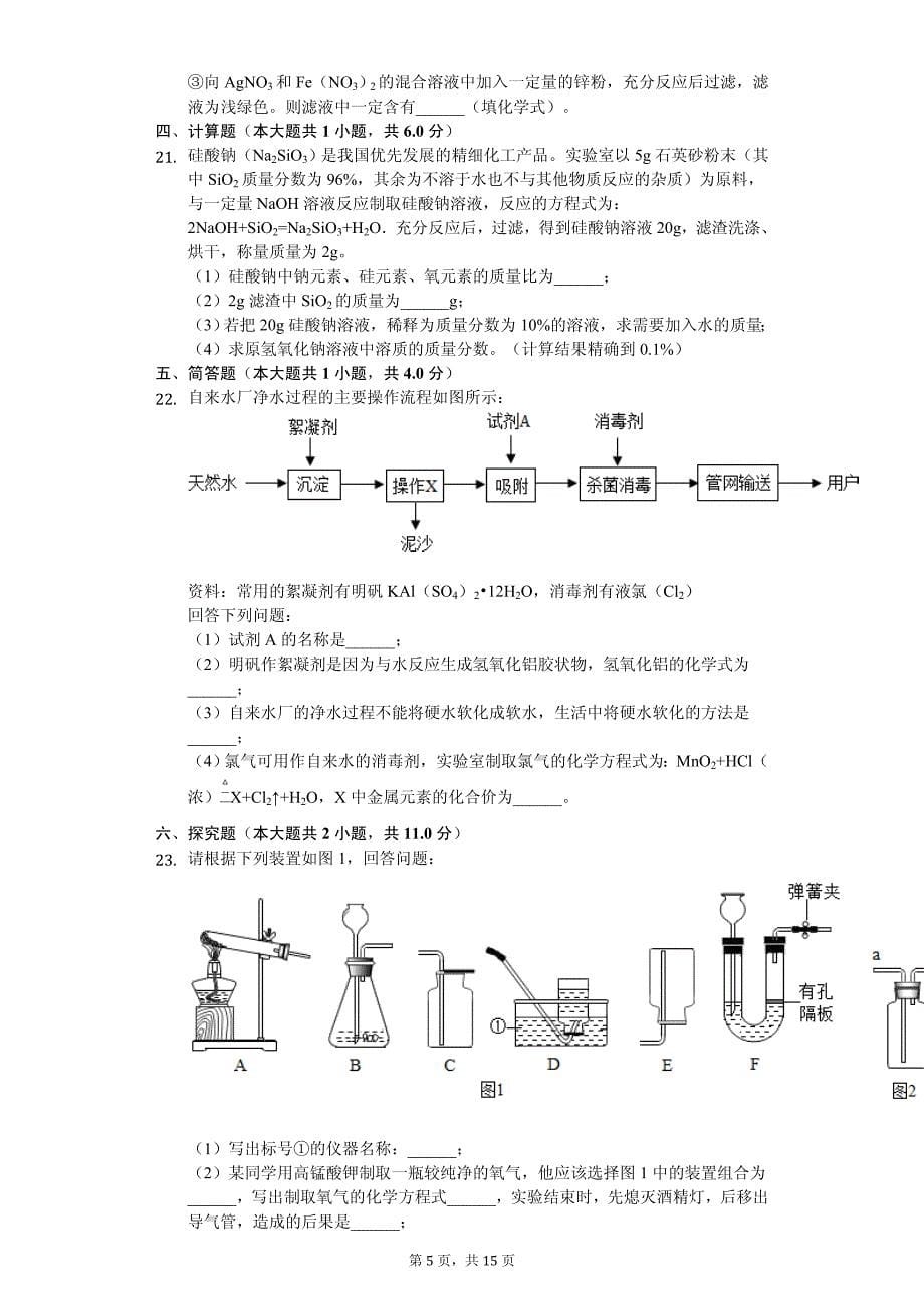 2020年重庆市九年级（下）期中化学试卷解析版_第5页