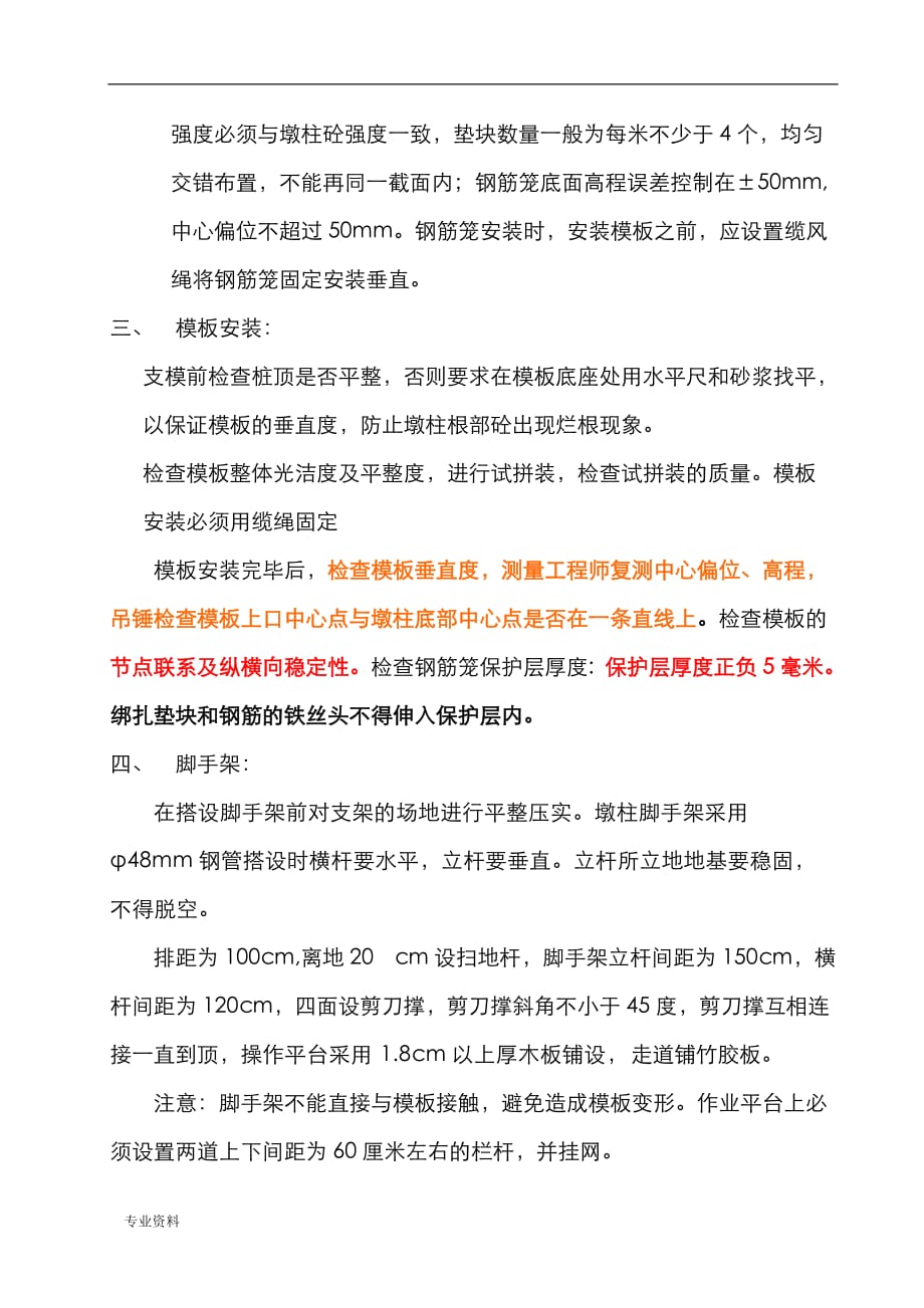 桥梁墩柱、盖梁施工要点及监理-副本_第3页