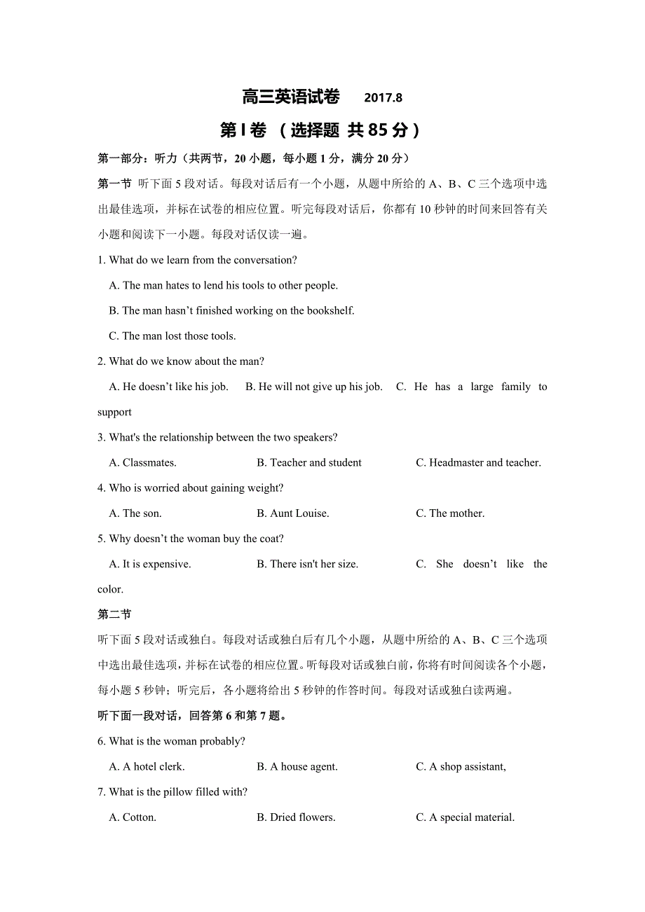 江苏省高三上学期期初考试英语试题Word版含答案_第1页