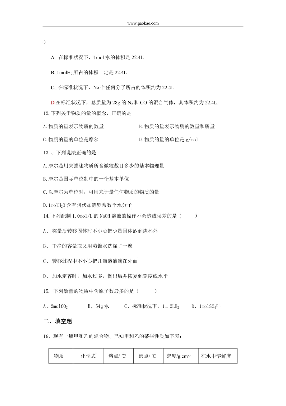 高一化学必修1第一章复习题.doc_第3页