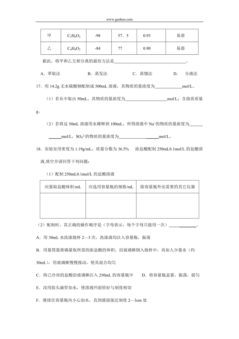 高一化学必修1第一章复习题.doc_第4页