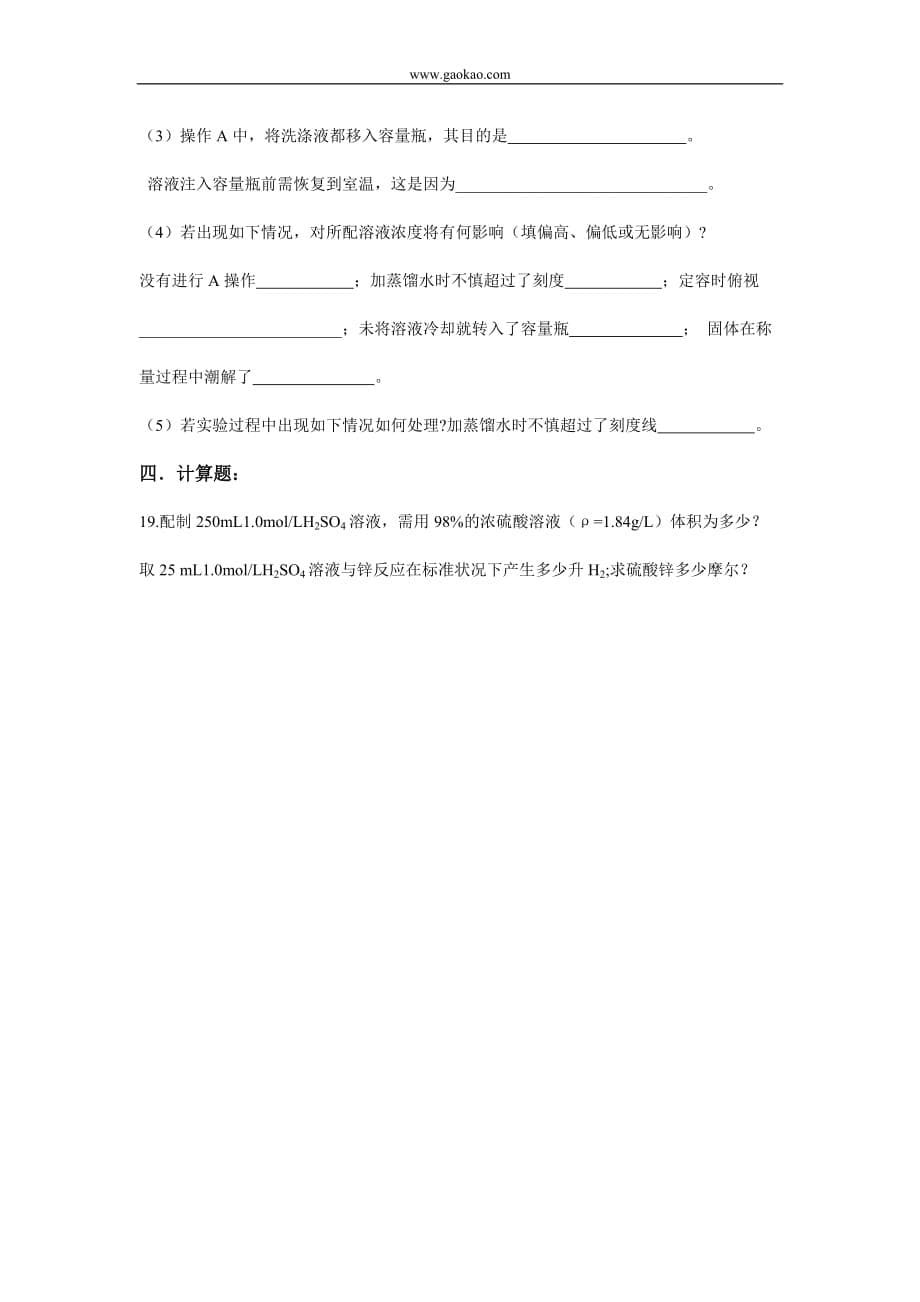 高一化学必修1第一章复习题.doc_第5页