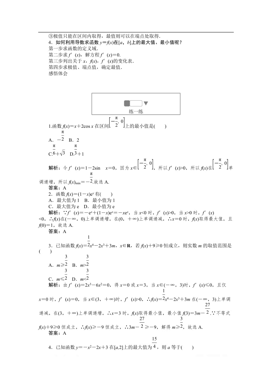 2019-2020学年数学人教A版选修2-2检测：1.3.3函数的最大（小）值与导数_第2页