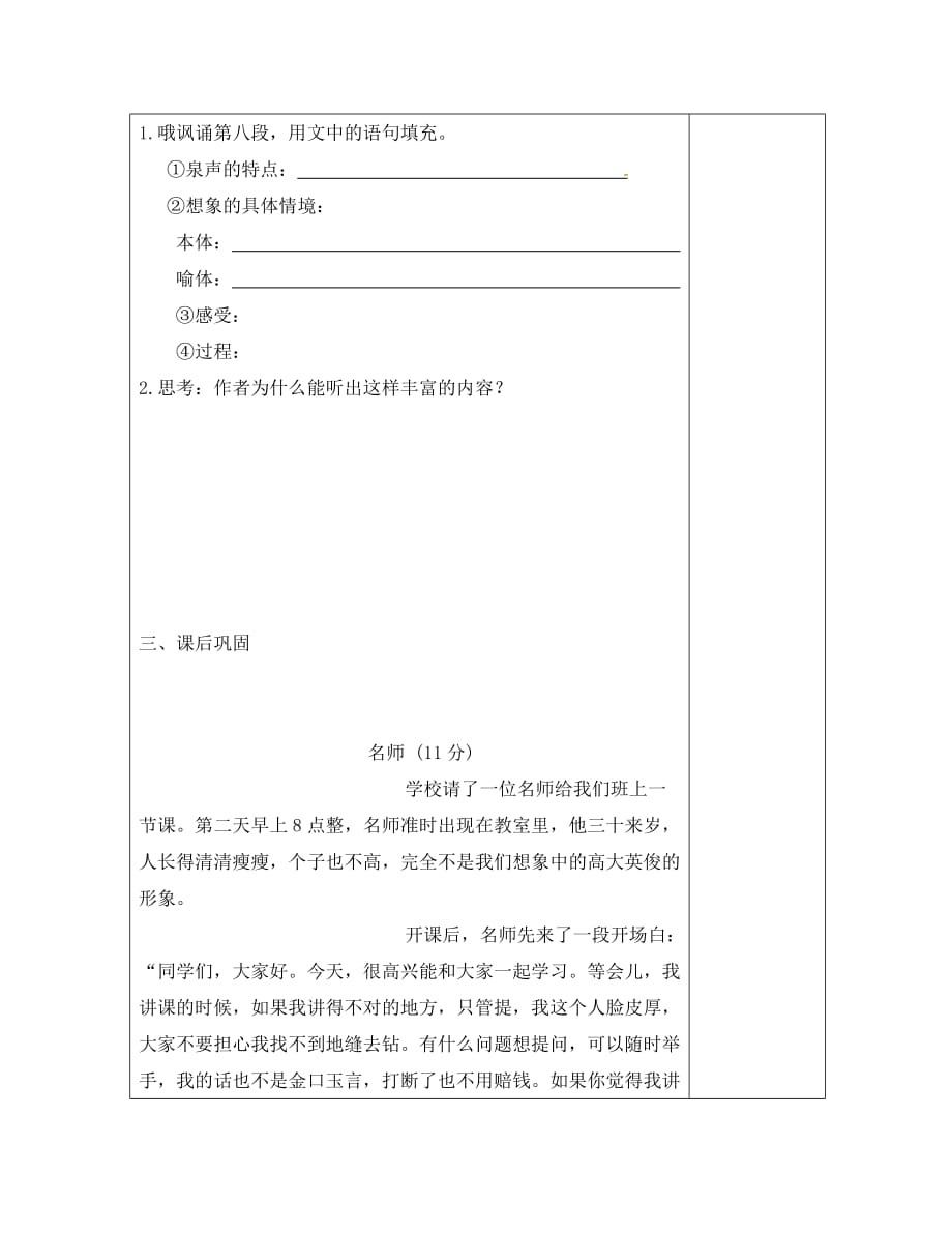 江苏省镇江市九年级语文上册 第一单元 鼎湖山教学案（无答案） 苏教版（通用）_第3页