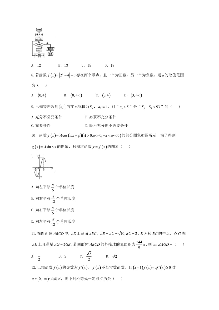 四川省达州市高三上学期期末考试理科数学试卷Word版含答案_第2页