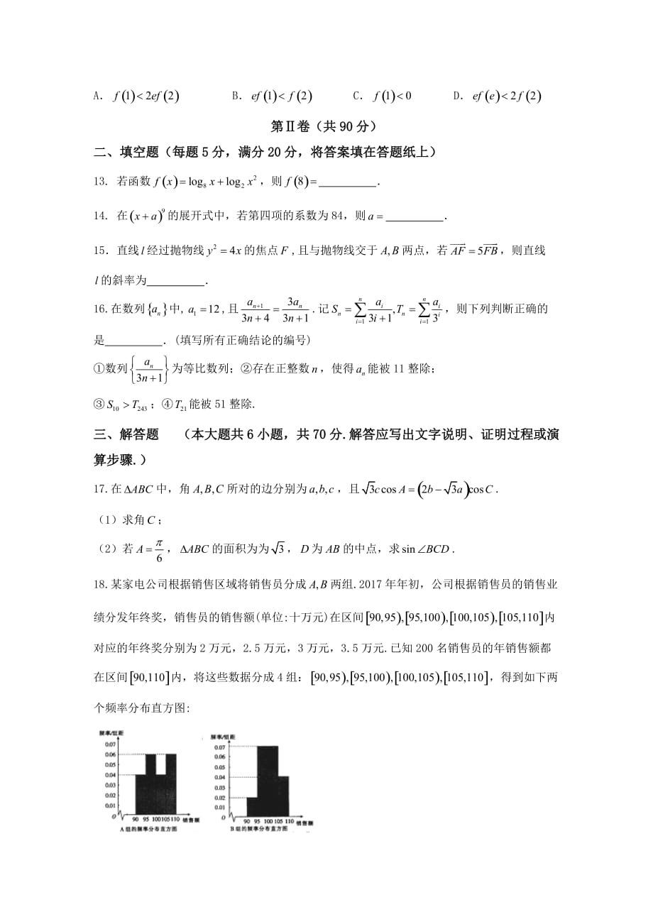 四川省达州市高三上学期期末考试理科数学试卷Word版含答案_第3页