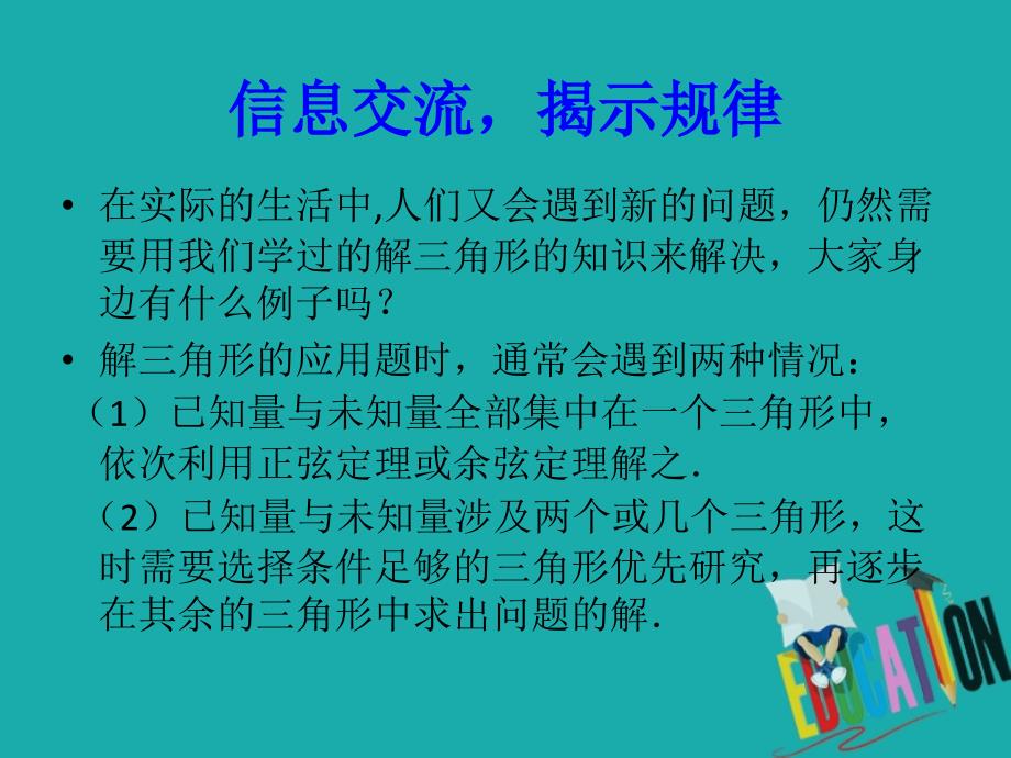 2019-2020学年高一数学人教A版必修5课件：1.2应用举例第三课时_第3页