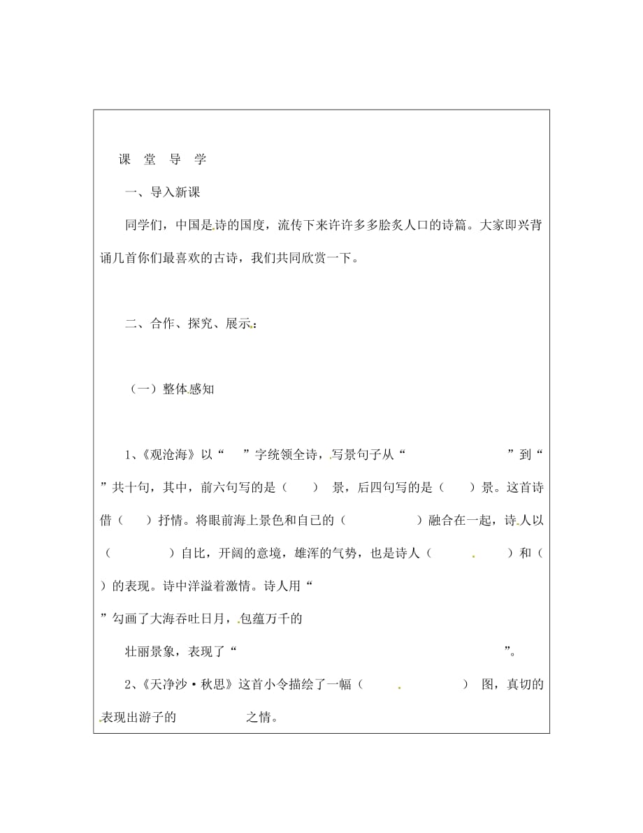 山西省广灵县第三中学七年级语文上册 3.15古代诗歌四首1学案（无答案） 人教新课标版（通用）_第3页