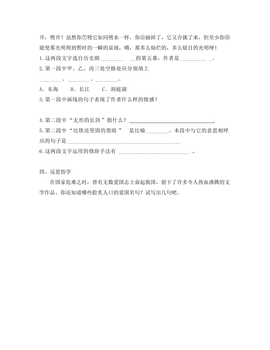 江苏省徐州市八年级语文下册第二单元第7课雷电颂学讲预案无答案新版新人教版（通用）_第3页