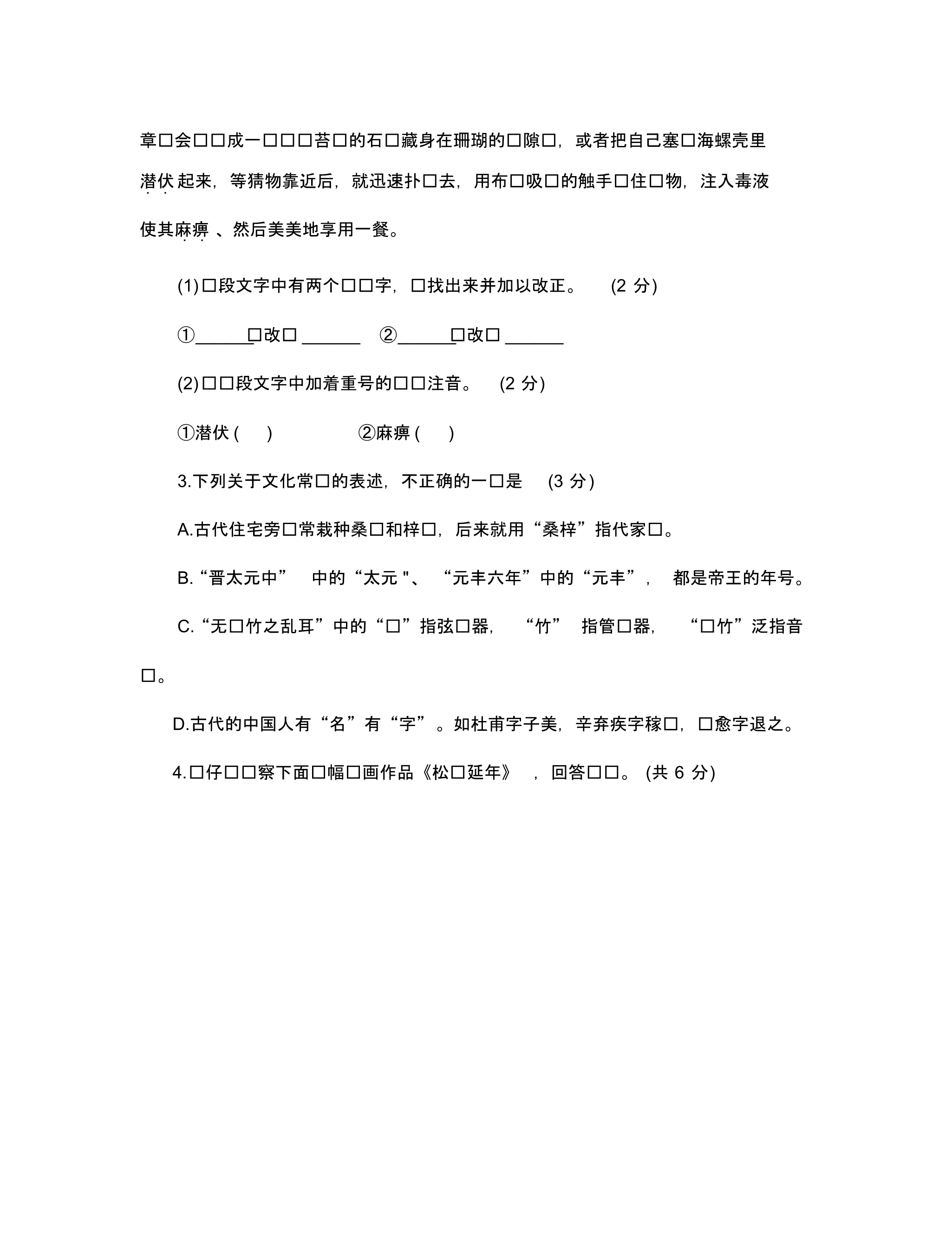 2019年河北省中考语文试题(Word版含简析).pdf_第2页