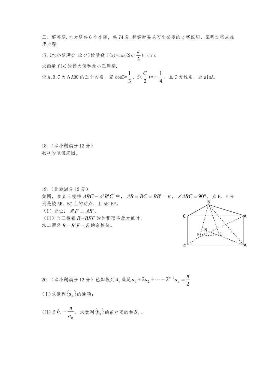 山东莱芜第第一中学学2019高中三年级上12月阶段性测试_数学(理)_第3页