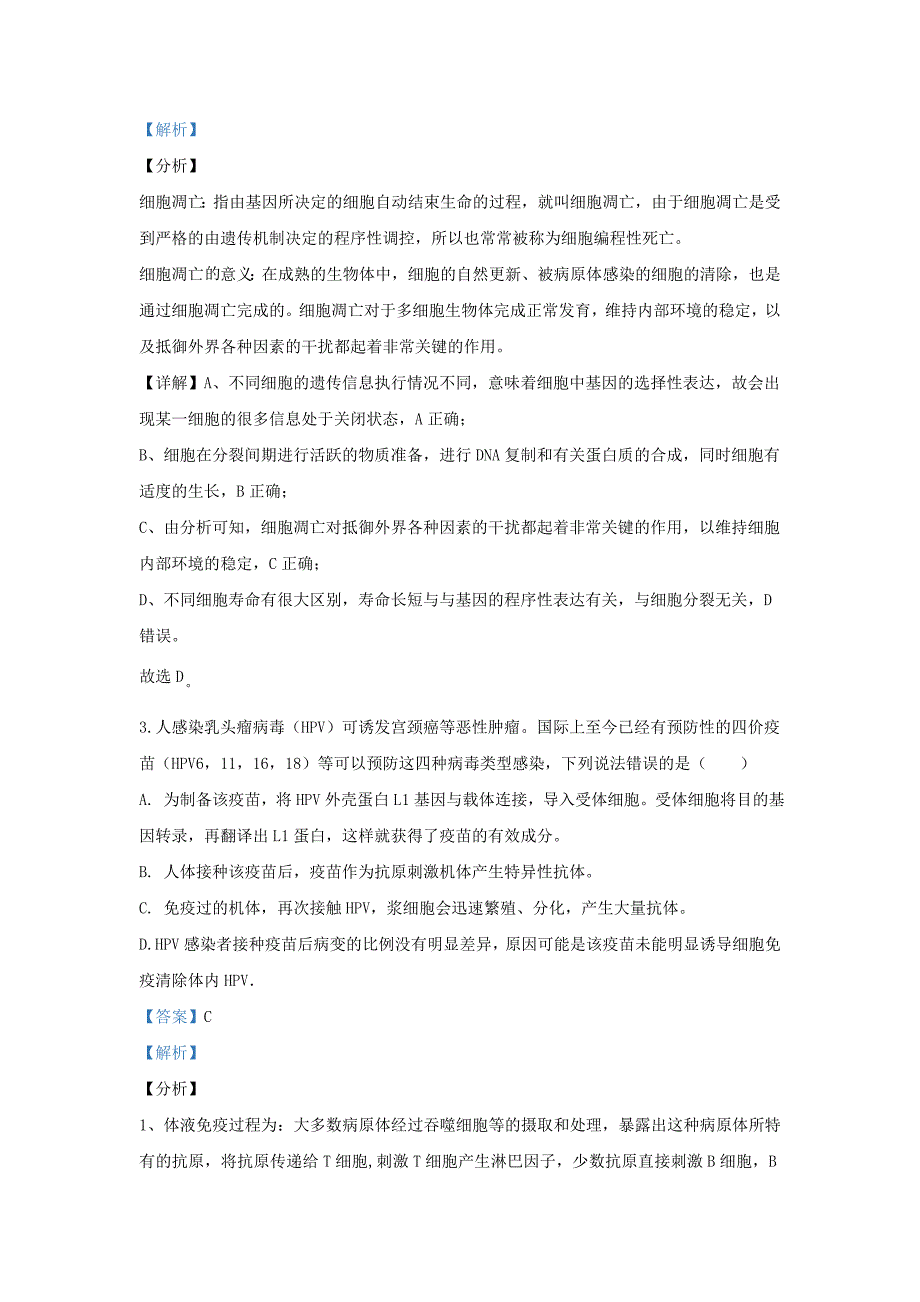 河北省五个一名校联盟2020届高三生物上学期一轮复习收官考试题含解析_第2页