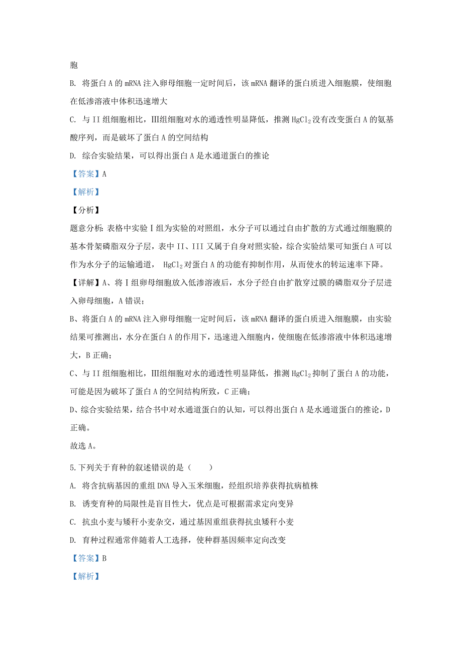 河北省五个一名校联盟2020届高三生物上学期一轮复习收官考试题含解析_第4页