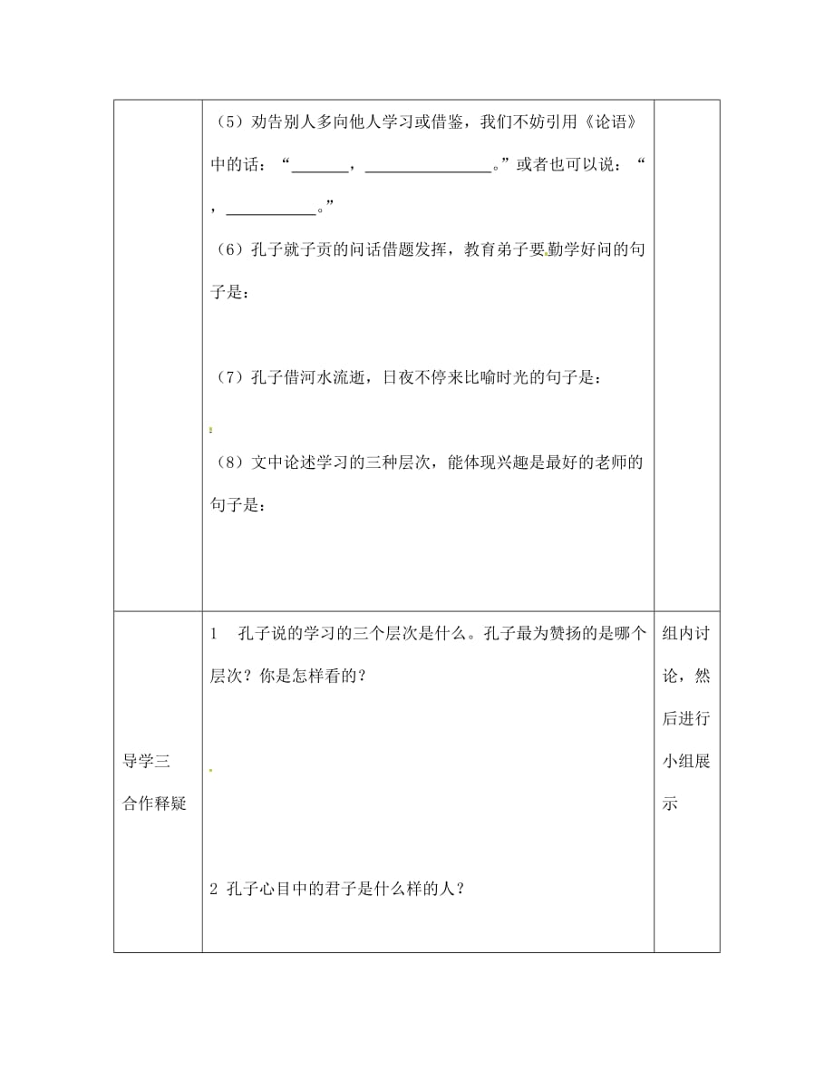 陕西省汉中市洋县中学七年级语文上册《论语》十则第二课时学案（无答案） 河大版（通用）_第3页