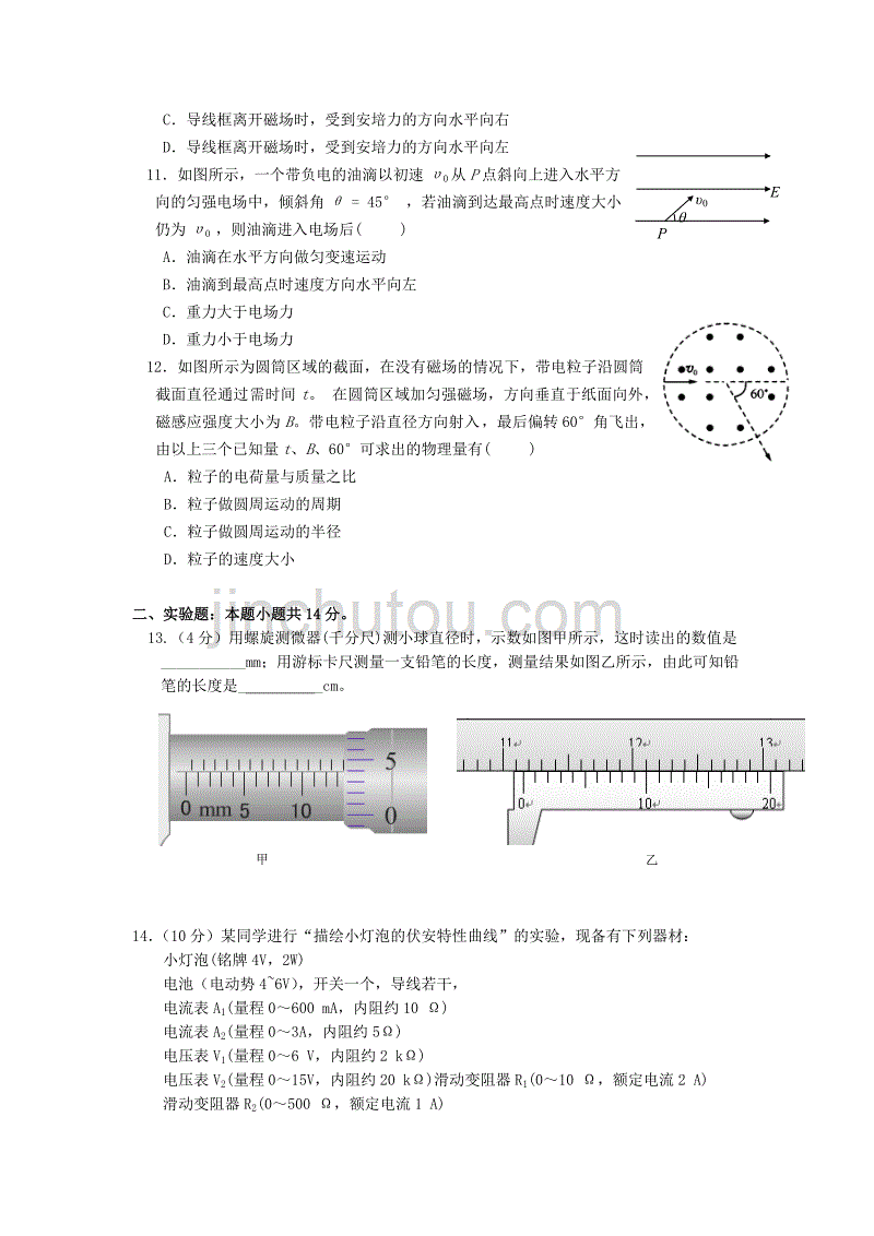 湖北省高二物理上学期期中试题新人教版_第3页