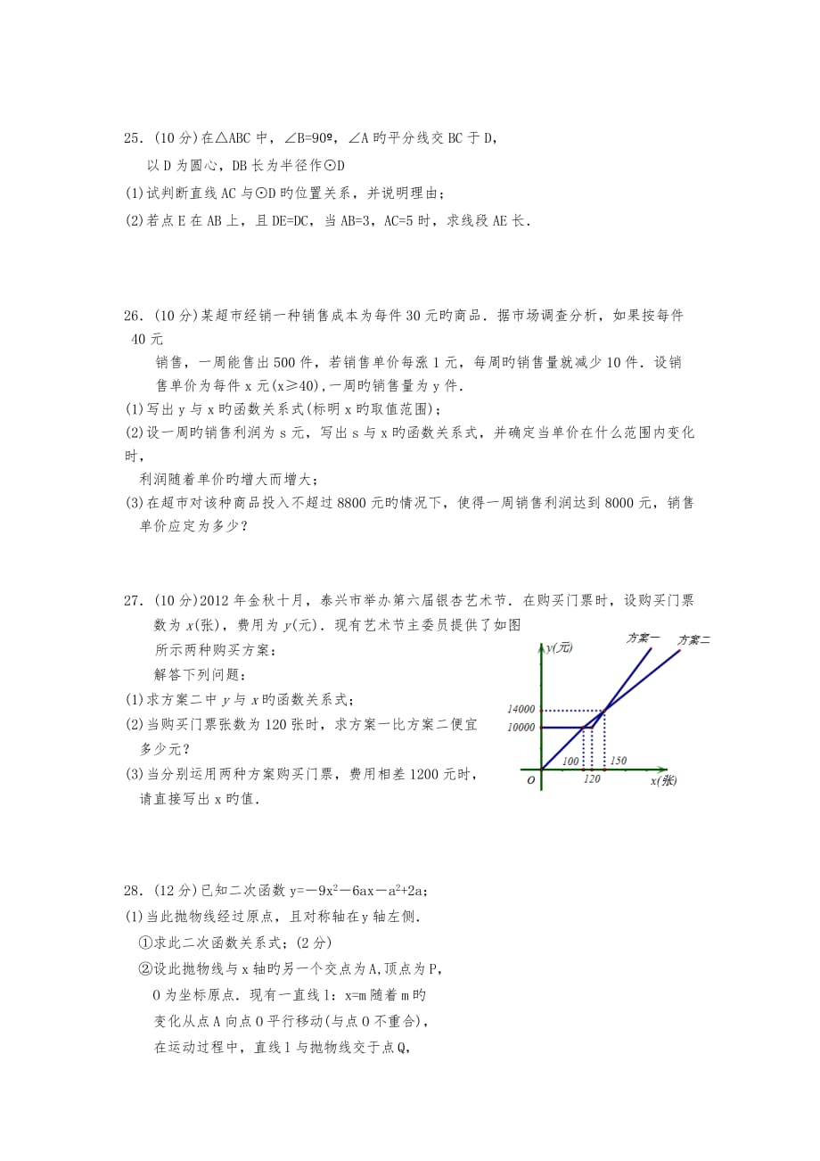 江苏泰兴实验初级中学18_19学度初中三年级上阶段试题_数学_第4页