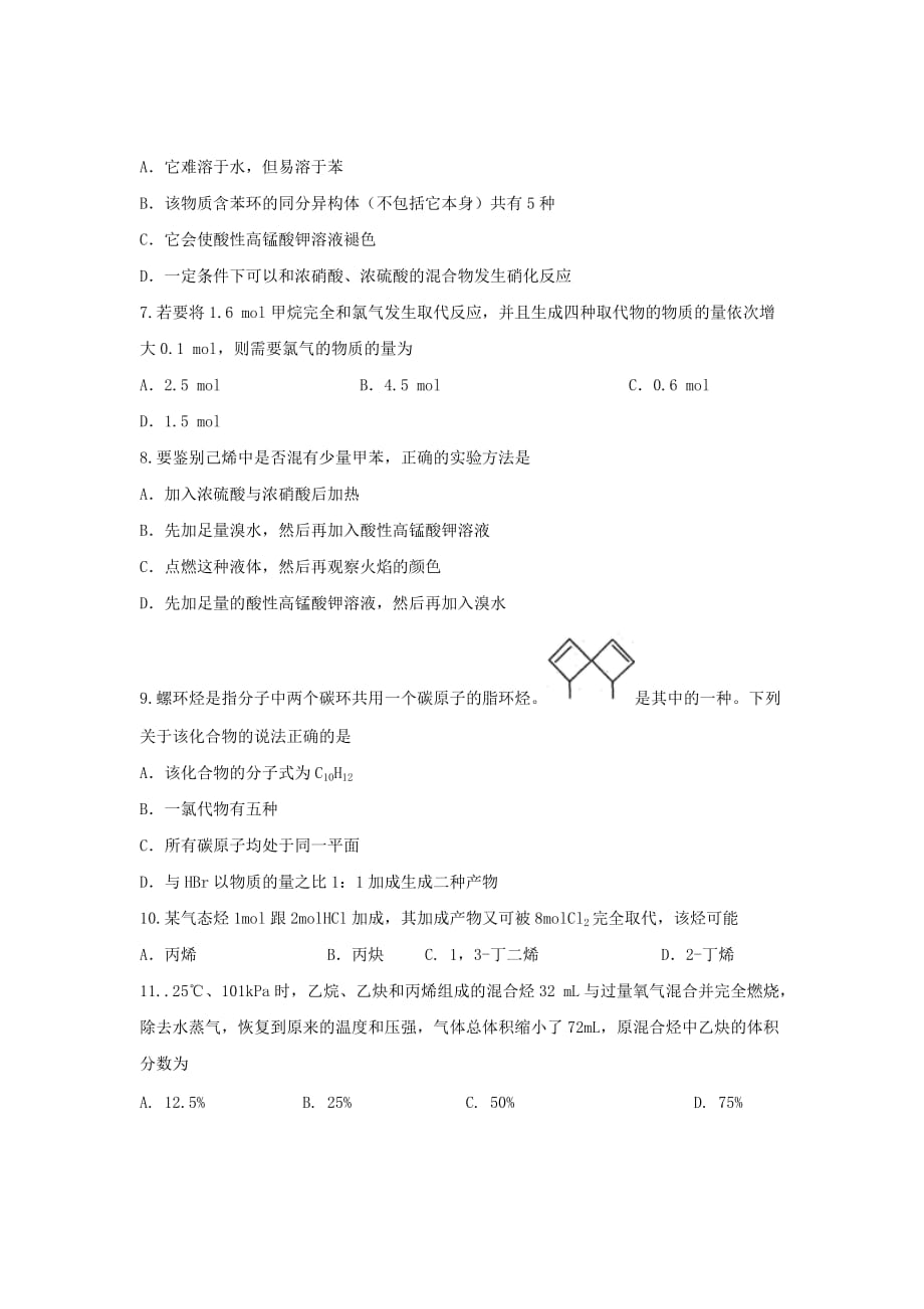 黑龙江省2019-2020学年高二下学期第二次网上周测化学试卷word版_第2页