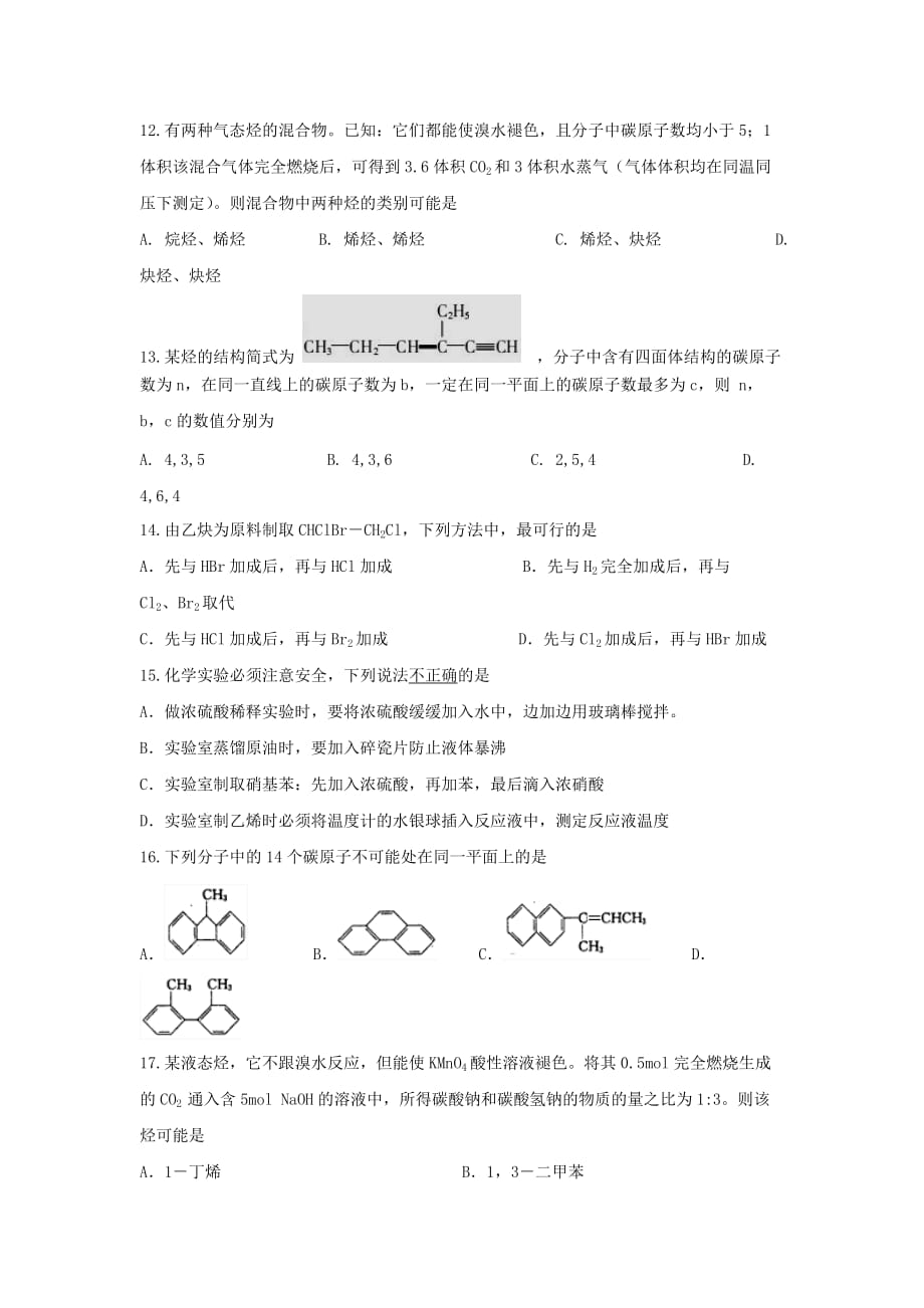 黑龙江省2019-2020学年高二下学期第二次网上周测化学试卷word版_第3页