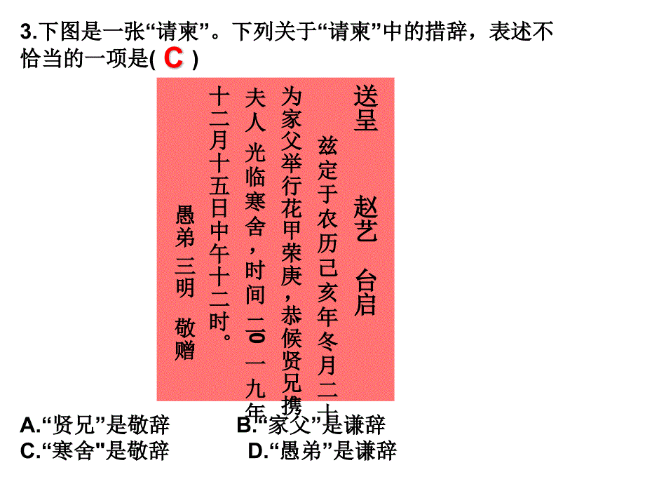 七上文学常识选择题_第4页