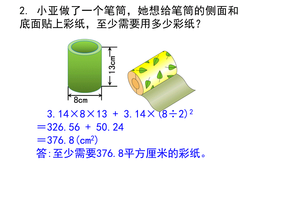 六年级奥数-第4讲《圆柱的体积》刘_第3页