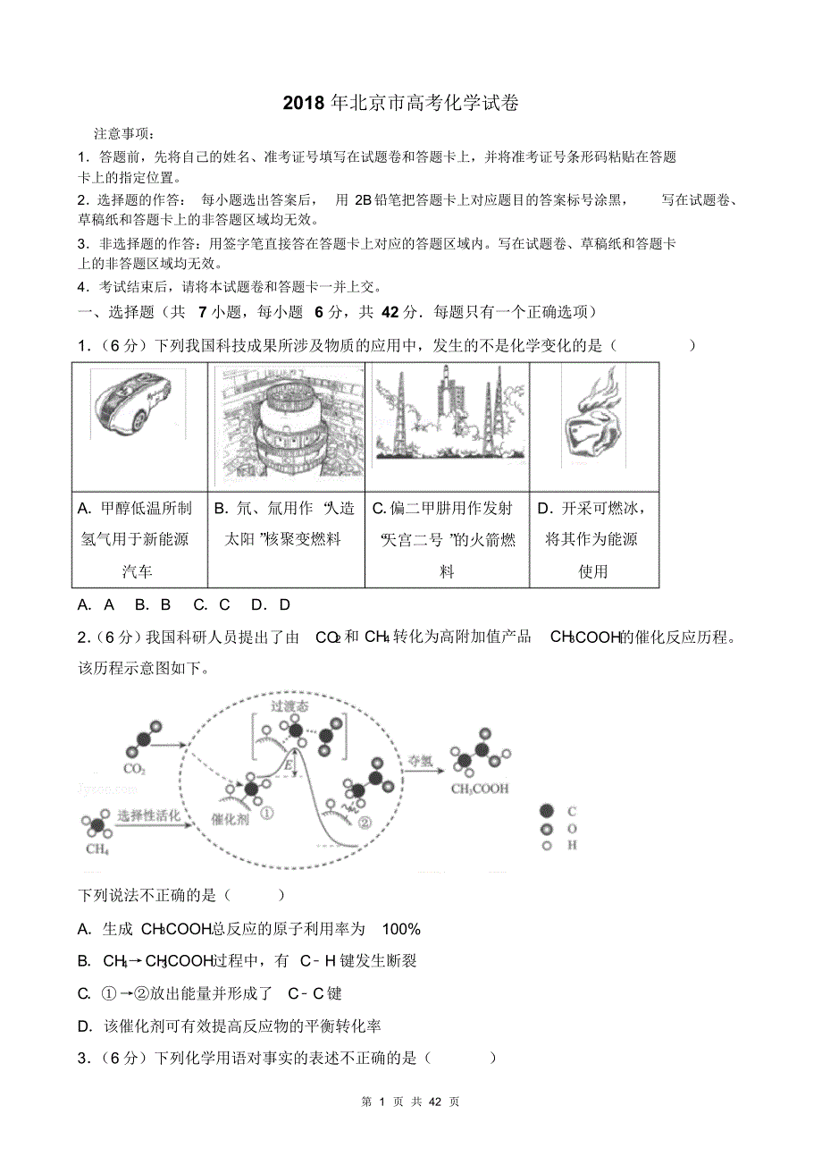 北京市近两年(2018,2019)高考化学试卷以及答案(pdf解析版)_第1页