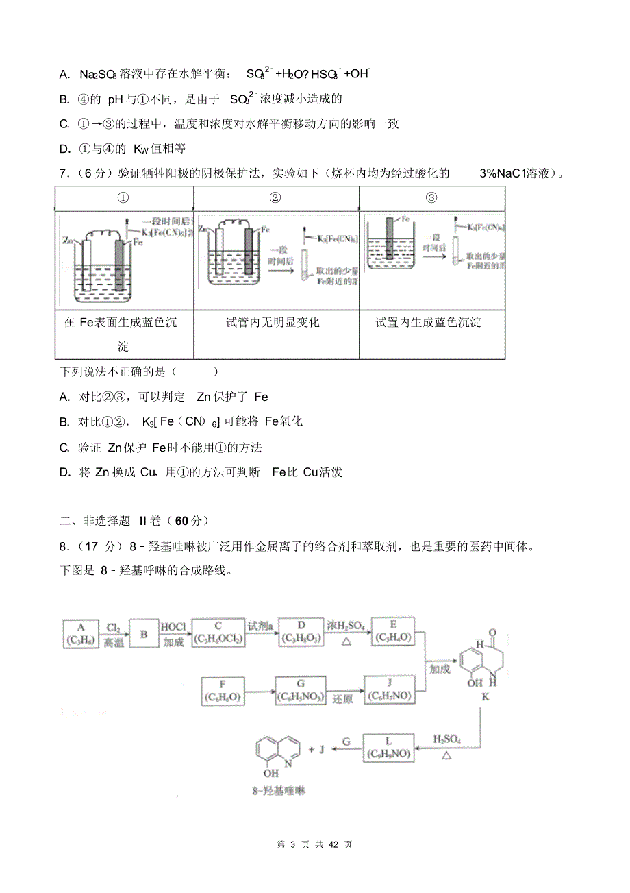 北京市近两年(2018,2019)高考化学试卷以及答案(pdf解析版)_第3页