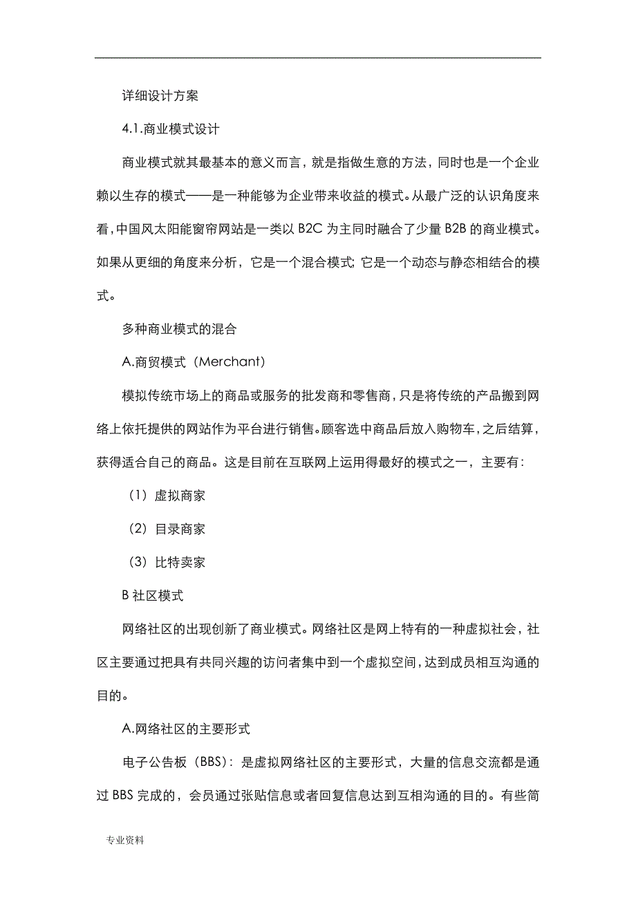 市场营销项目创业大赛详细与对策_第1页