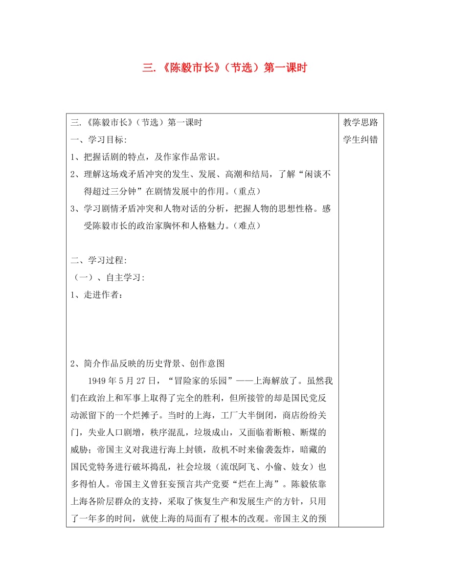 安徽省五河县2020届“三为主”课堂九年级语文下册 3 《陈毅市长》（节选）（第1课时）导学案（无答案） 苏教版（通用）_第1页