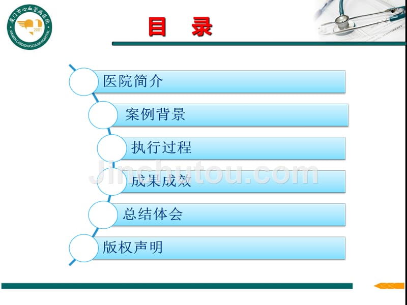 【医院管理案例学习】_区域协同胸痛急救网络打造急性心梗全覆盖救治体系厦门市心血管病医院实践案例_第2页