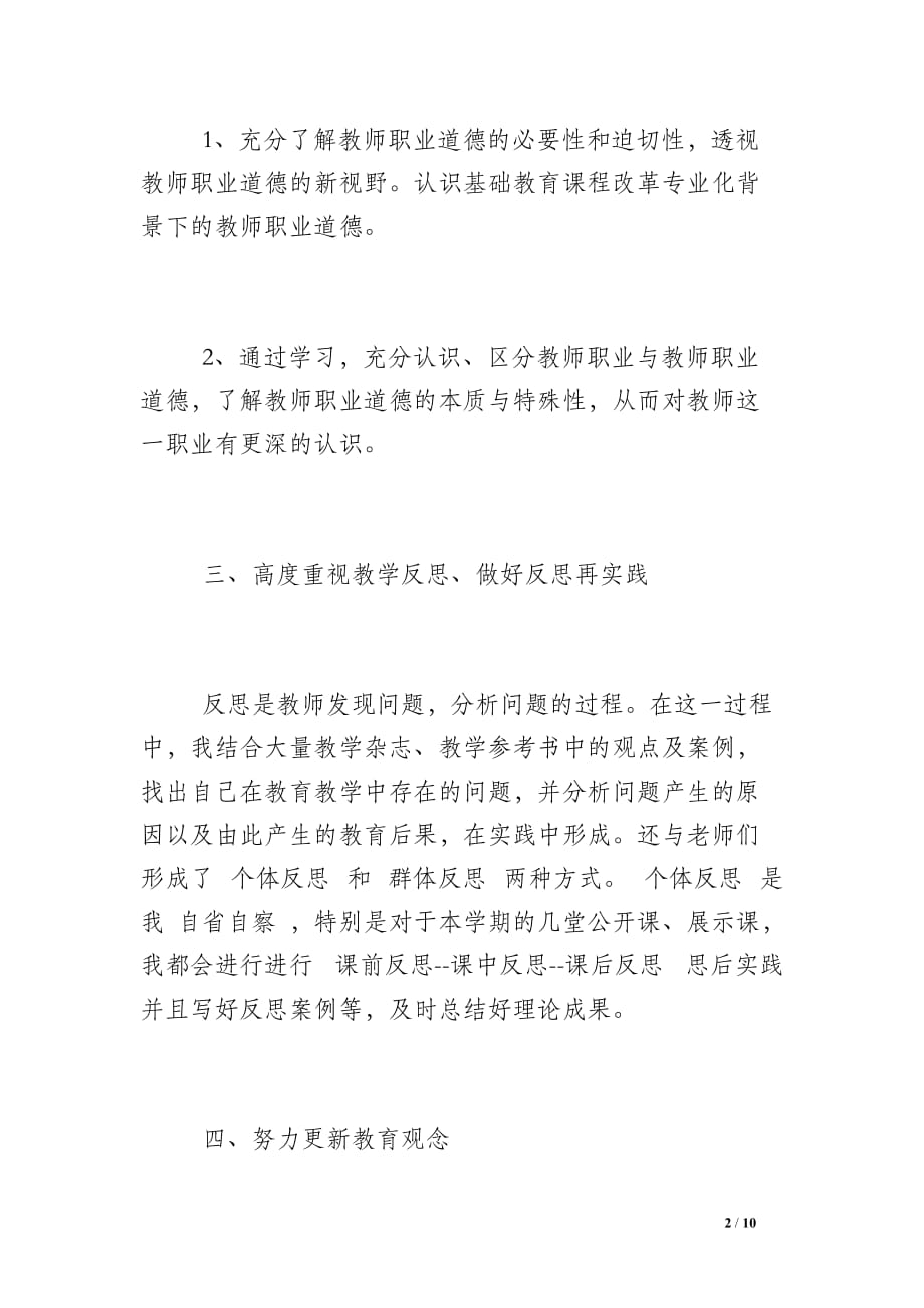 _小继教个人学习总结格式范文_第2页