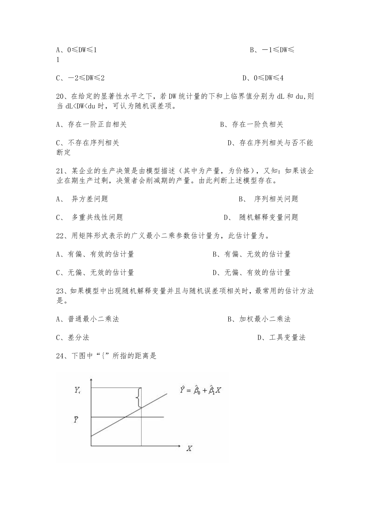 计量经济学复习题与答案2_第4页