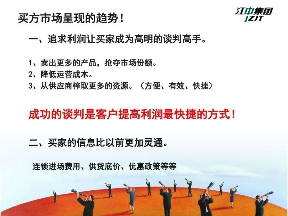 《商务谈判技巧》PPT课件.ppt_第5页