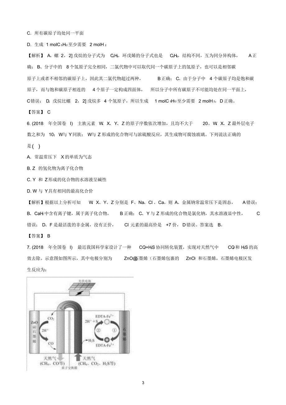 河北省近两年(2018,2019)高考化学试卷以及答案(pdf解析版)_第3页