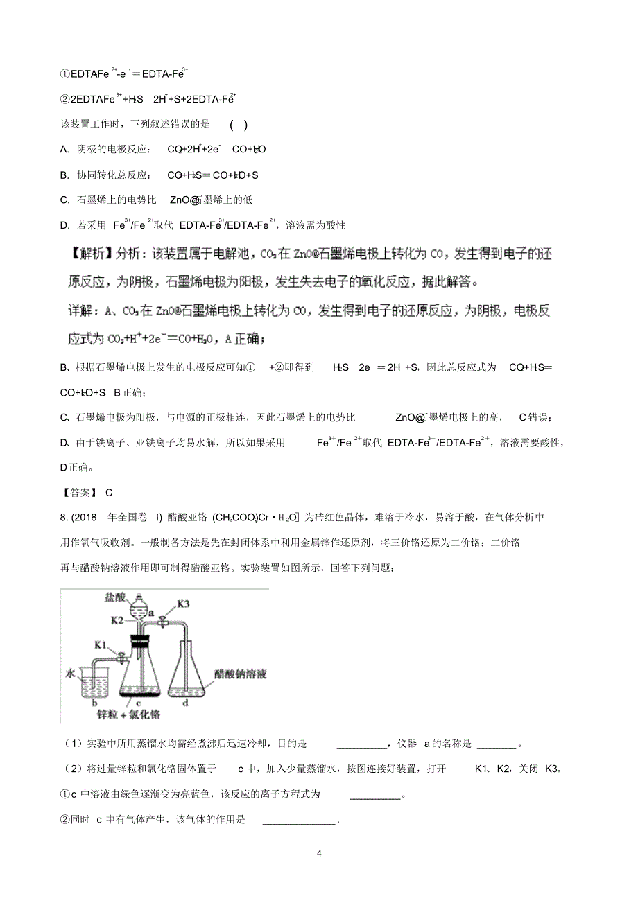 河北省近两年(2018,2019)高考化学试卷以及答案(pdf解析版)_第4页