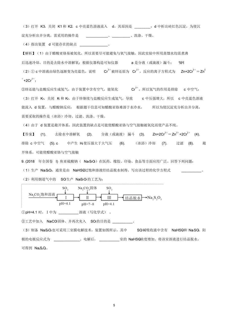 河北省近两年(2018,2019)高考化学试卷以及答案(pdf解析版)_第5页