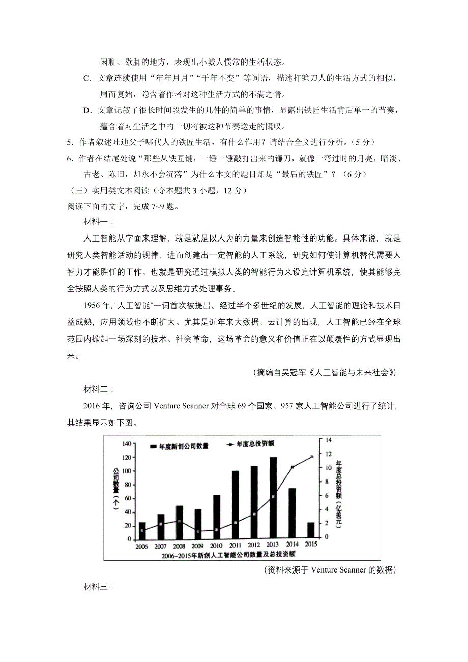 甘肃省高三下学期第一次高考诊断考试语文试题Word版含答案_第4页