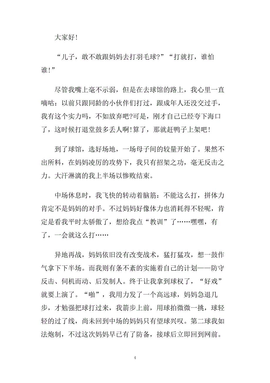 有关勇于尝试的国旗下演讲范文5篇.doc_第4页