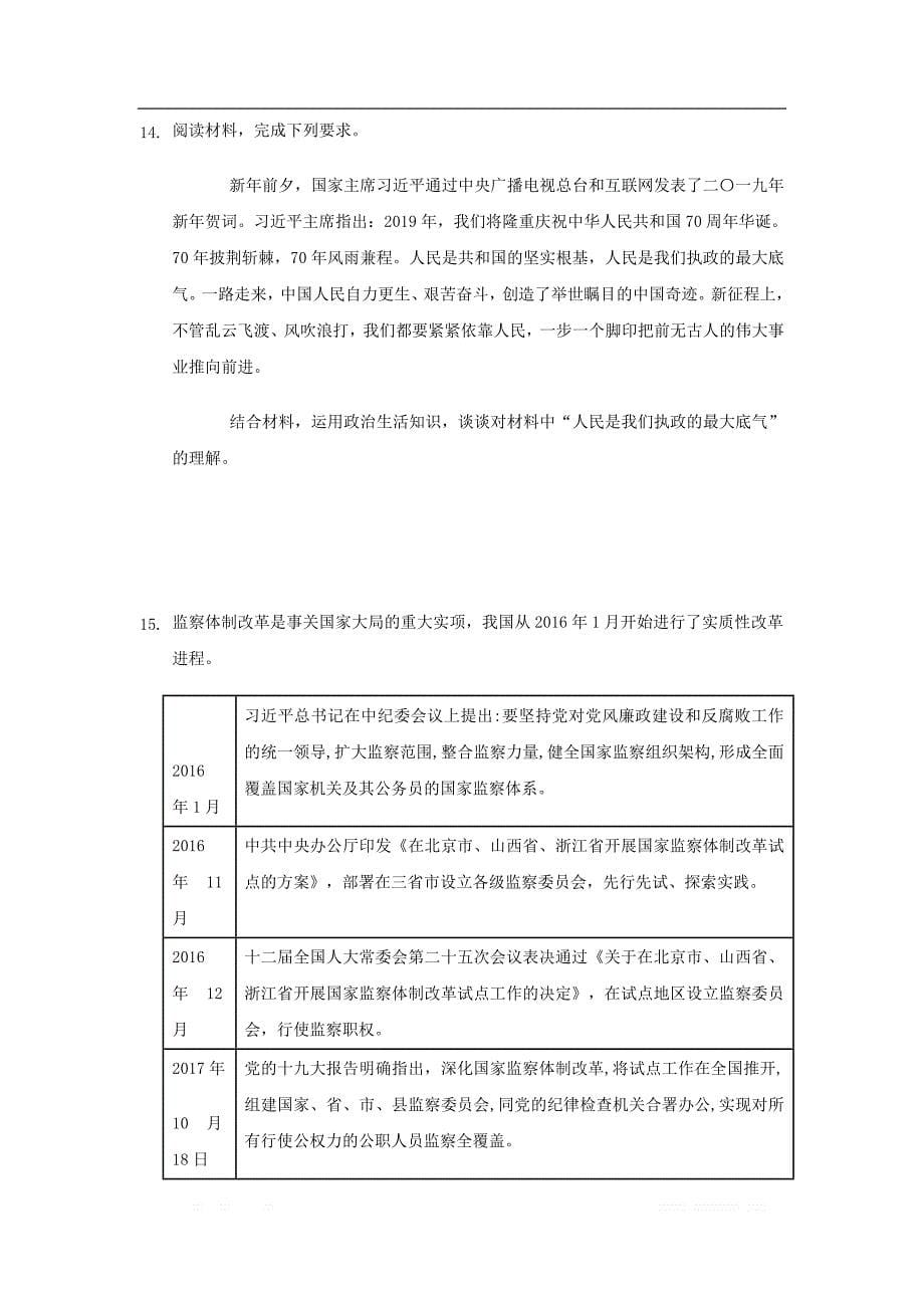 重庆市北碚区2020届高三政治上学期第一次诊断性考试试题2_第5页