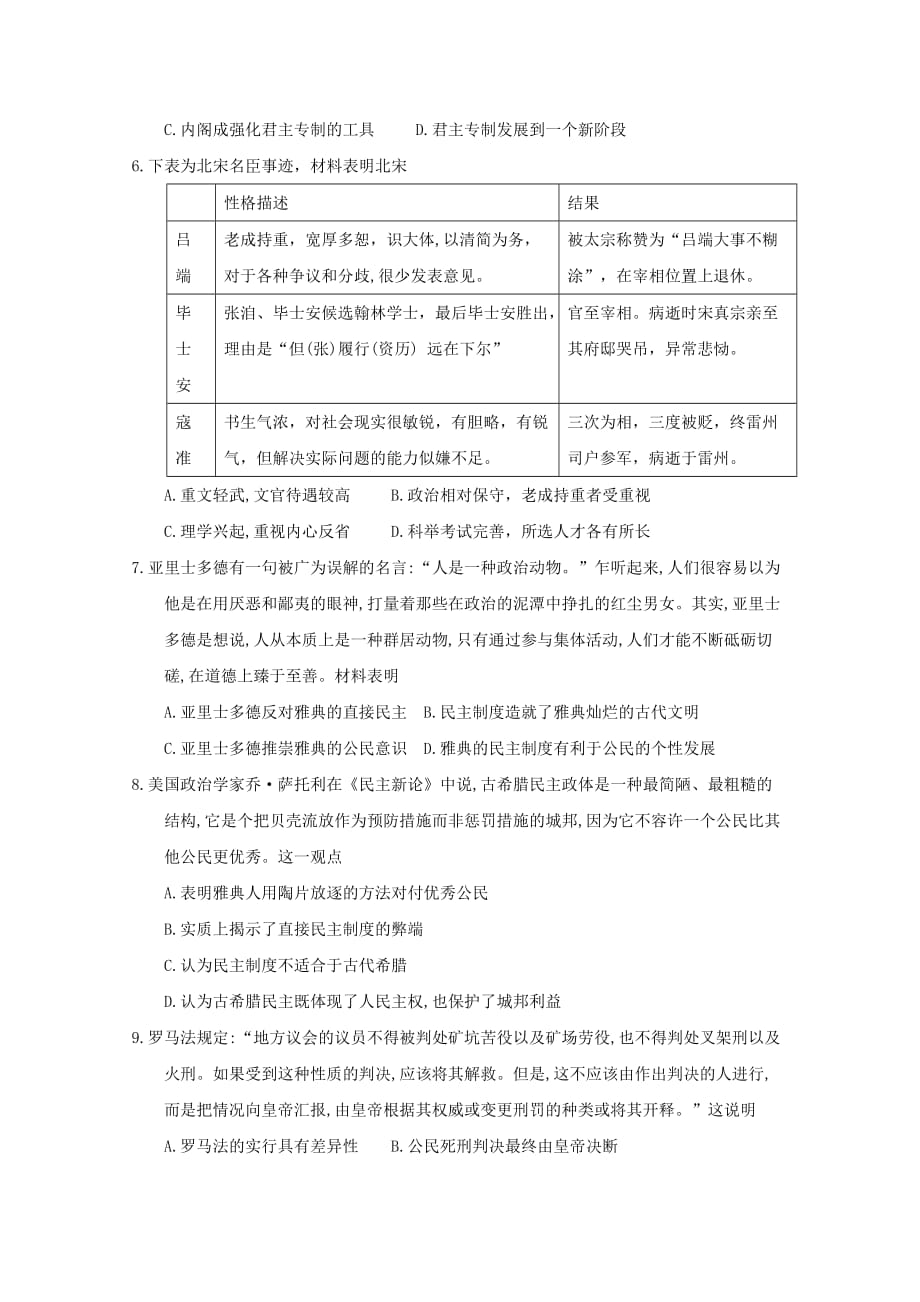 山东省聊城市高二下学期期中考试历史试题Word版含答案_第2页