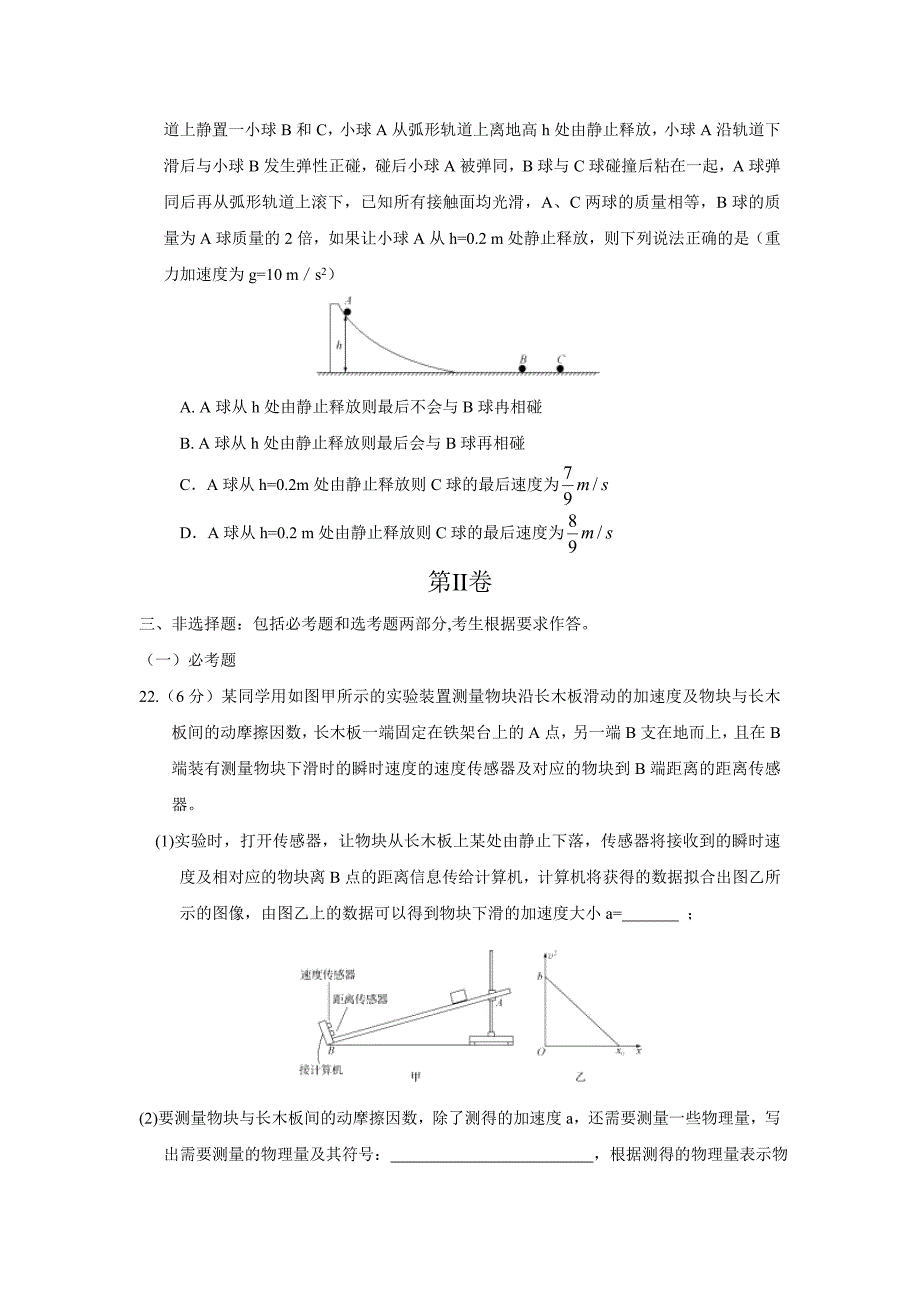 贵州省铜仁市高三第四次联考理综物理试题Word版含答案_第4页