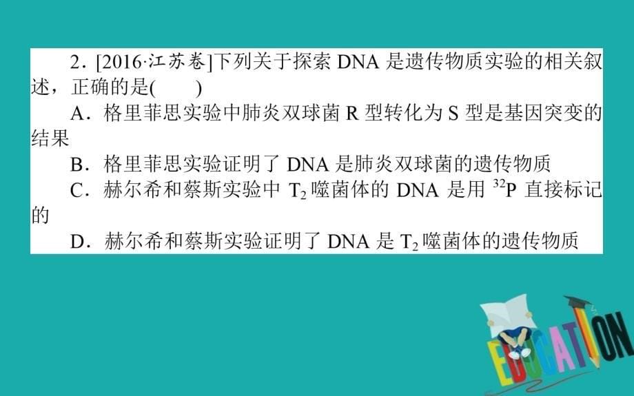 2020版高考生物二轮复习突破题型2史实方法类--广记归纳勤总结_第5页