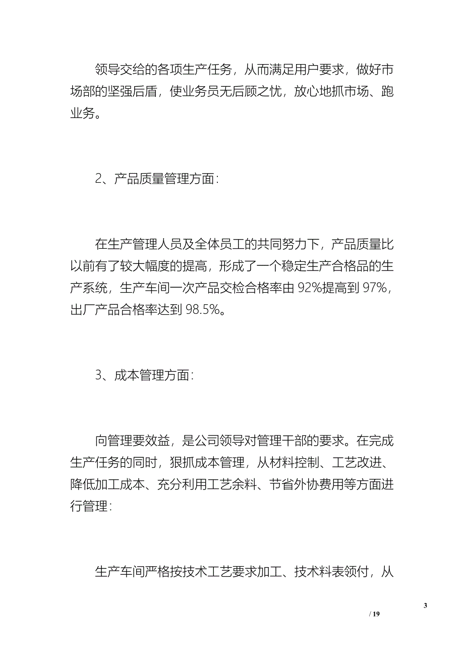 20 xx年终工作总结2（3800字）_第3页