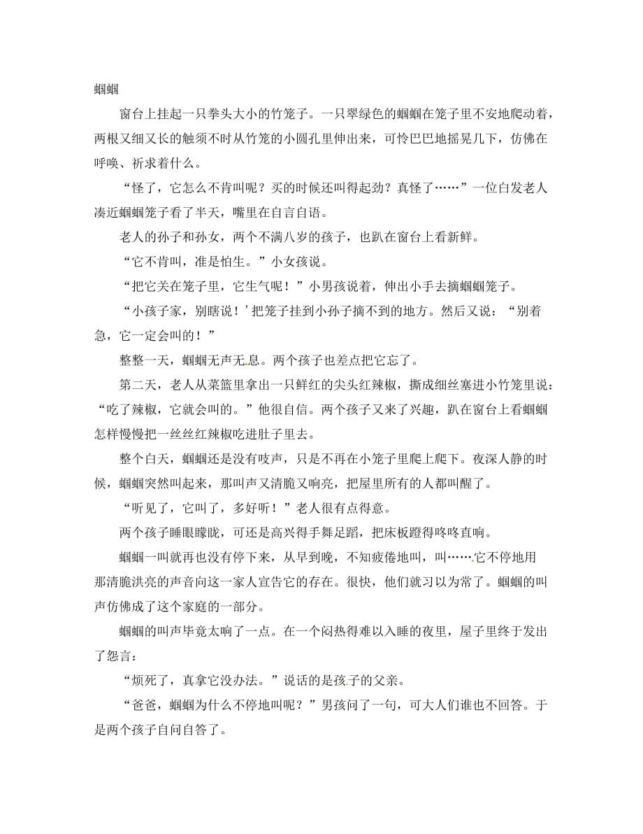 重庆市丰都县三元中学七年级语文下册 27 斑羚飞渡学案（无答案） 新人教版（通用）_第5页