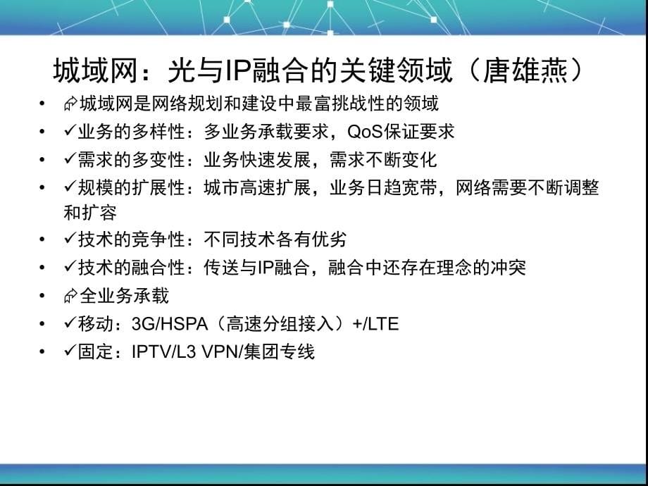 《广电城域网规划》PPT课件.ppt_第5页