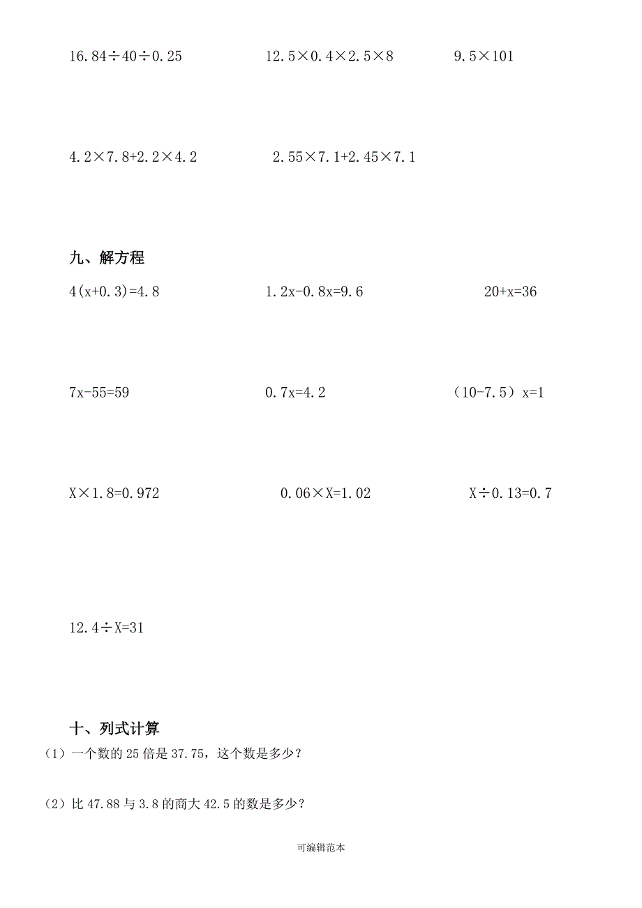 小学五年级数学上册计算题整理版.doc_第4页